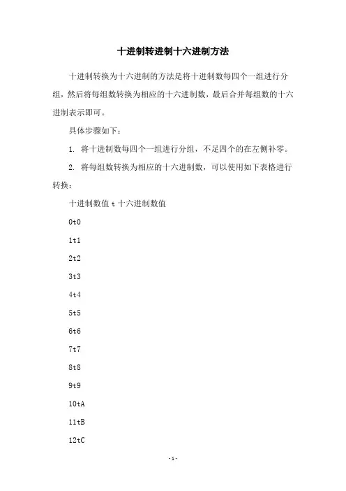 十进制转进制十六进制方法