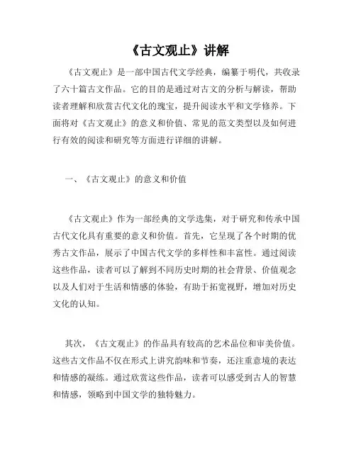 《古文观止》讲解