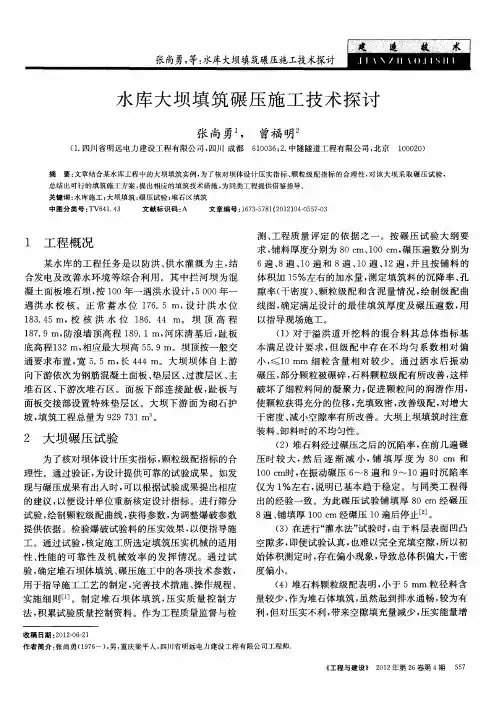 水库大坝填筑碾压施工技术探讨