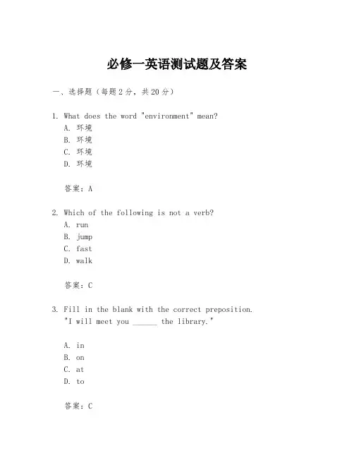 必修一英语测试题及答案