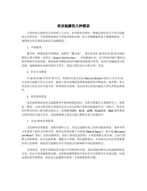 语言起源的几种假说