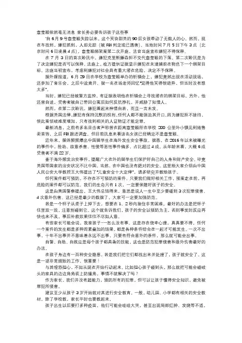 育儿知识-章莹颖依然毫无消息 家长务必要告诉孩子这些事