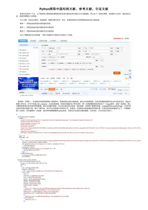 Python爬取中国知网文献、参考文献、引证文献