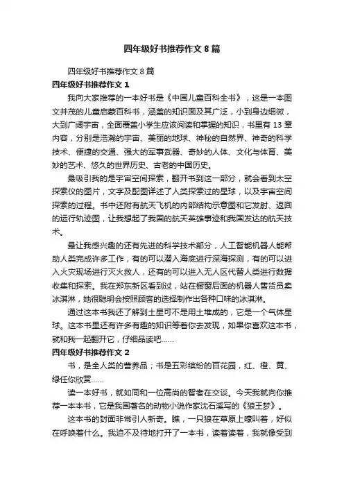 四年级好书推荐作文8篇