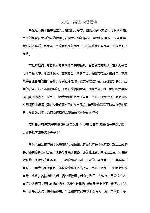 史记·高祖本纪翻译