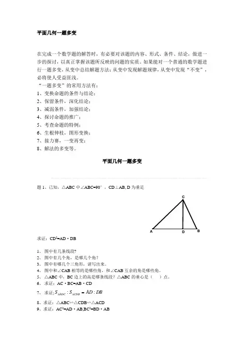 平面几何一题多变