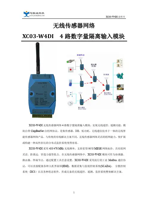 XC03-W4DI 说明书