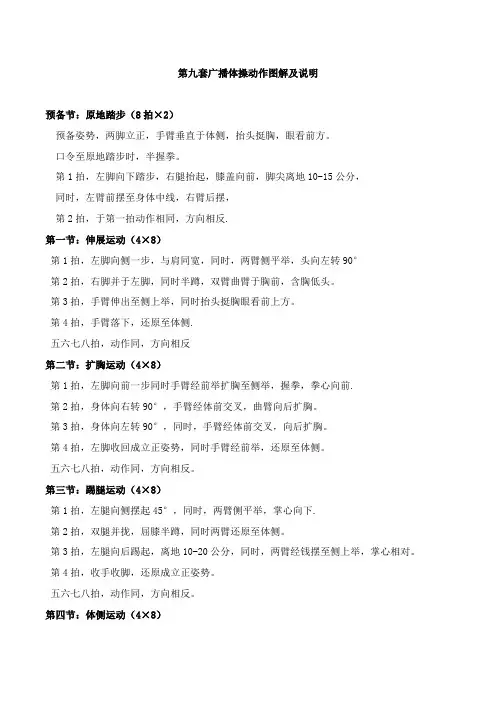 第九套广播体操动作图解及说明