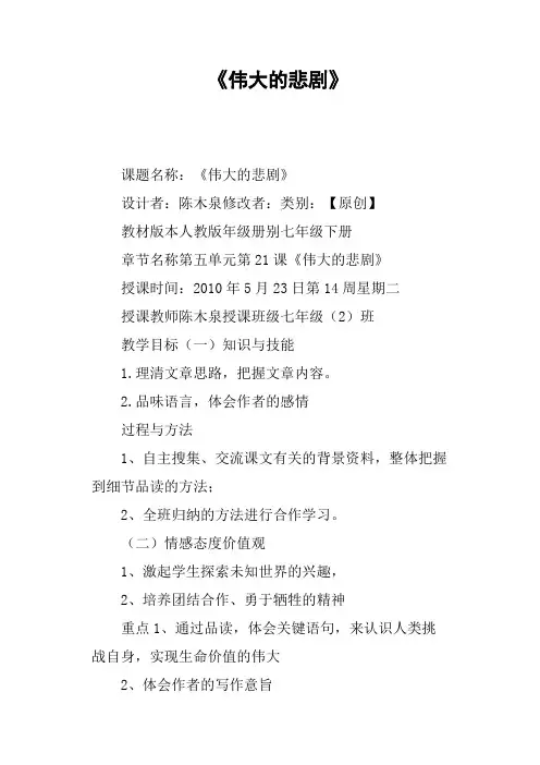 《伟大的悲剧》篇二
