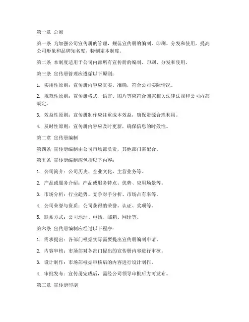 公司宣传册管理制度范本