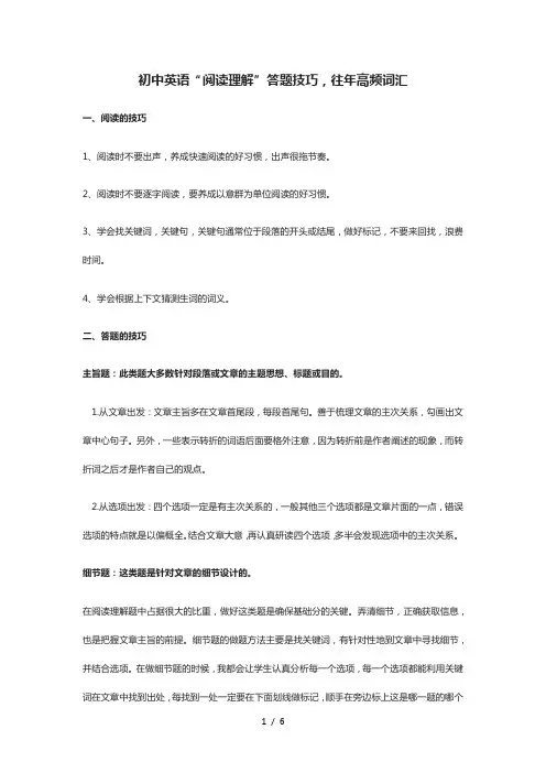 初中英语“阅读理解”答题技巧-往年高频词汇