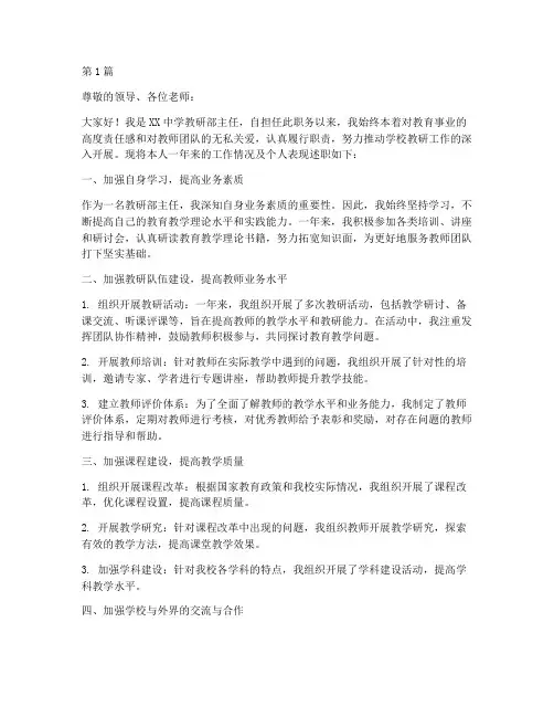 中学教研部主任个人述职(3篇)