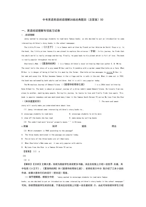 中考英语英语阅读理解训练经典题目(及答案)50