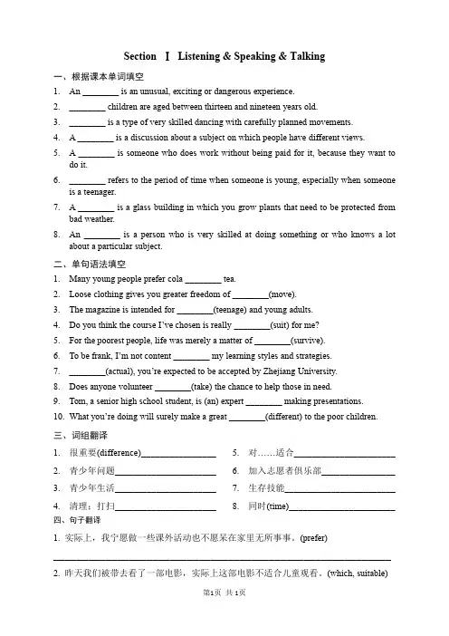 高中英语人教版(2019)必修第一册Unit 1 Teenage Life 单元练习