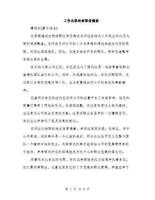 工作失职的辞职信模板（三篇）