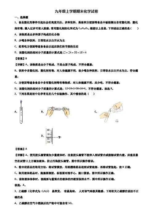 〖汇总3套试卷〗东莞市2018年九年级上学期化学期末质量检测试题