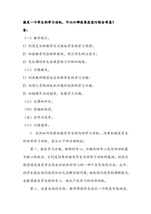 教育心理学如何激发学习动机