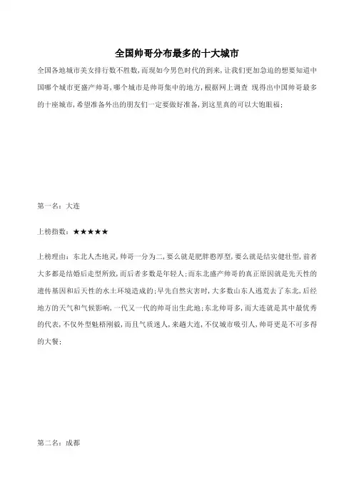 全国帅哥分布最多的十大城市