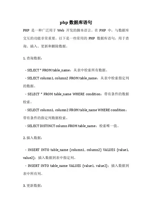 php 数据库语句