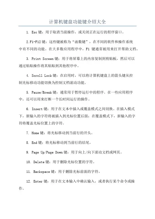 计算机键盘功能键介绍大全