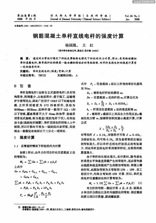 钢筋混凝土单杆直线电杆的强度计算
