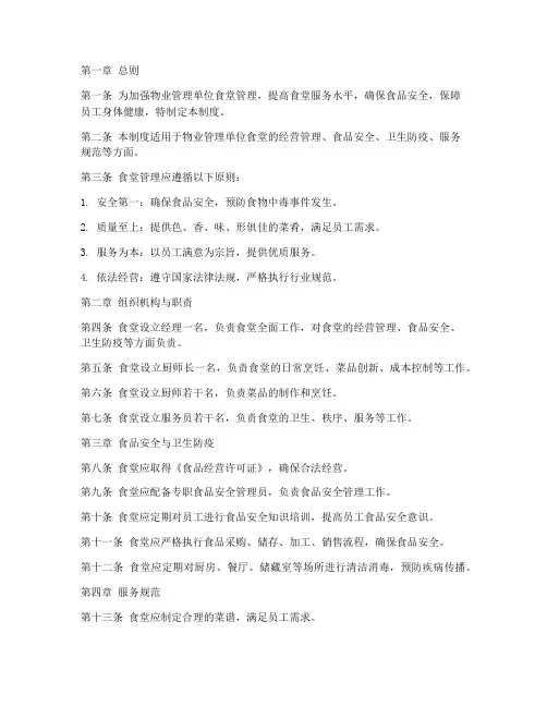 物业单位食堂管理制度