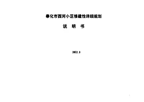 小区规划说明书