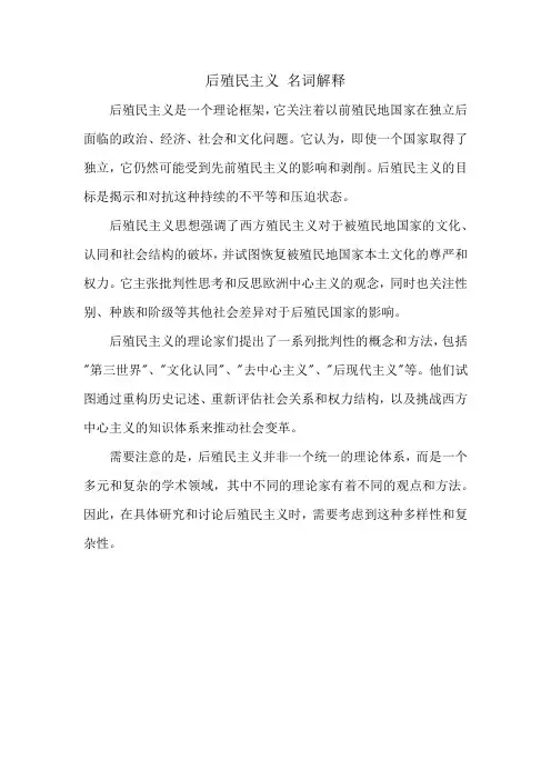后殖民主义 名词解释