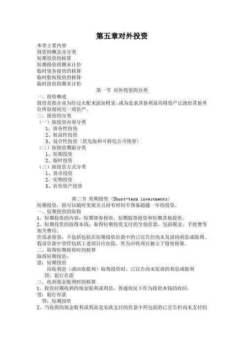 第五章对外投资