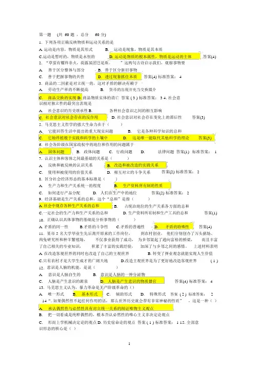 大学生马基试卷2含答案