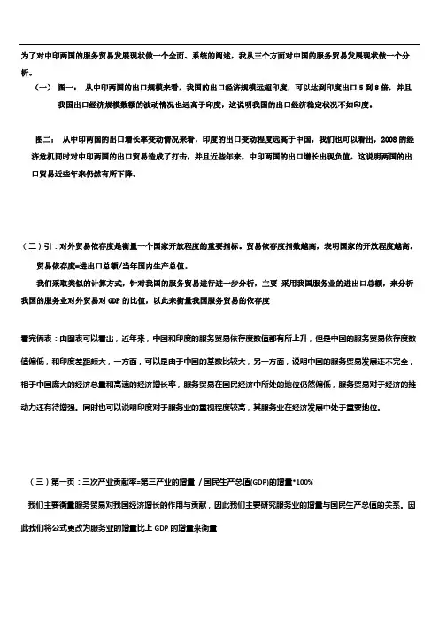 中印服务贸易