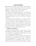 柳永词的市民情调