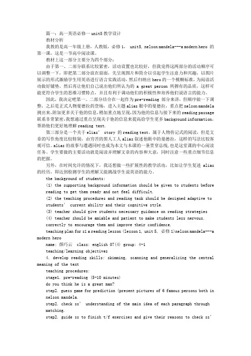 高一英语必修一UNIT5教案