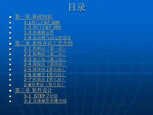 自动装配生产线