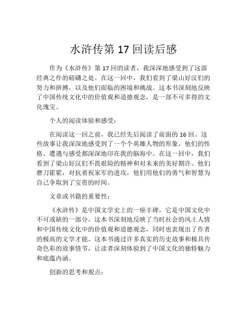水浒传第17回读后感