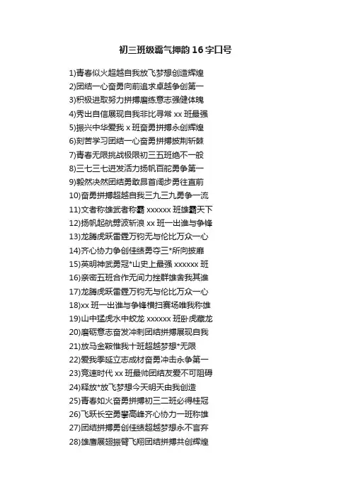初三班级霸气押韵16字口号
