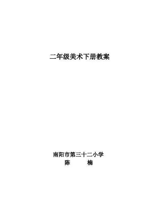 二年级下表格