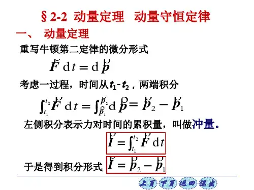 普通物理学第二章2
