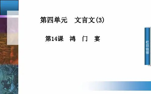 鸿门宴ppt202 粤教版
