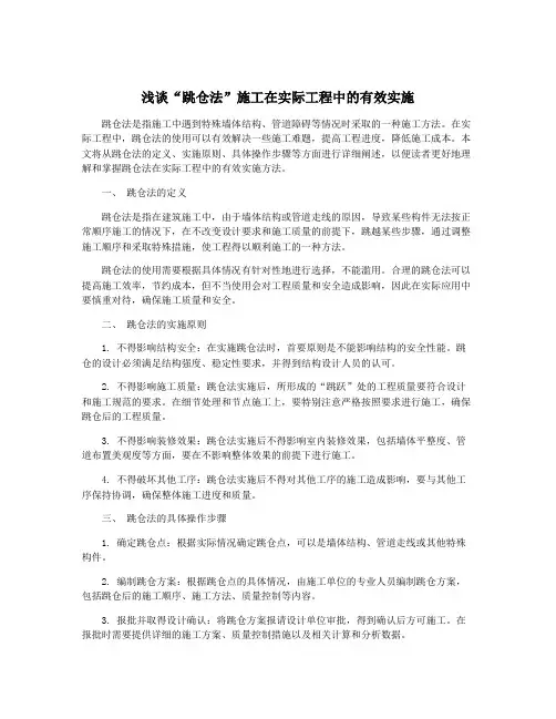 浅谈“跳仓法”施工在实际工程中的有效实施