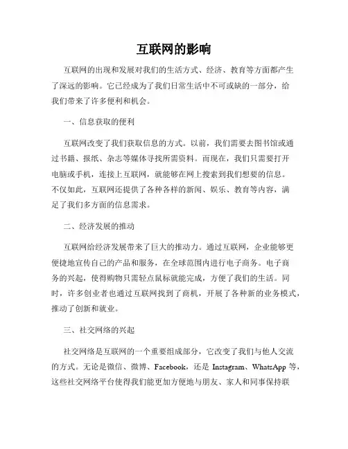 互联网的影响