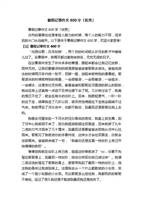 暑假记事作文600字「优秀」
