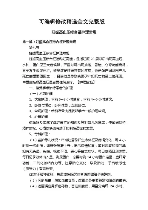 妊娠高血压综合征护理常规精选全文完整版