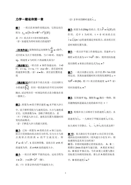 大学物理 教学例题