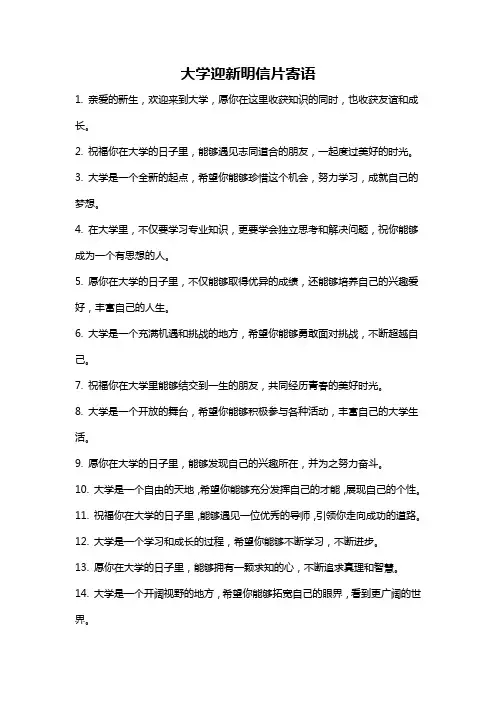 大学迎新明信片寄语