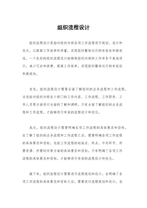 组织流程设计