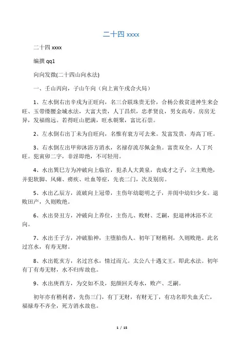 二十四山水法