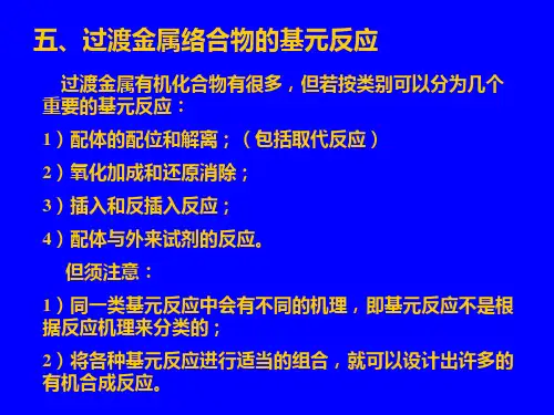 (理学)金属有机化学
