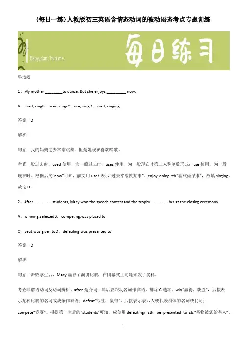 人教版初三英语含情态动词的被动语态考点专题训练