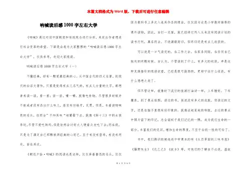 呐喊读后感1000字左右大学